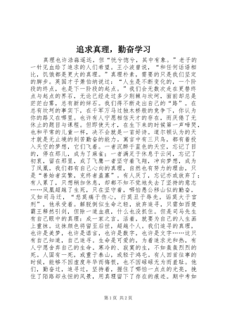 2024年追求真理，勤奋学习