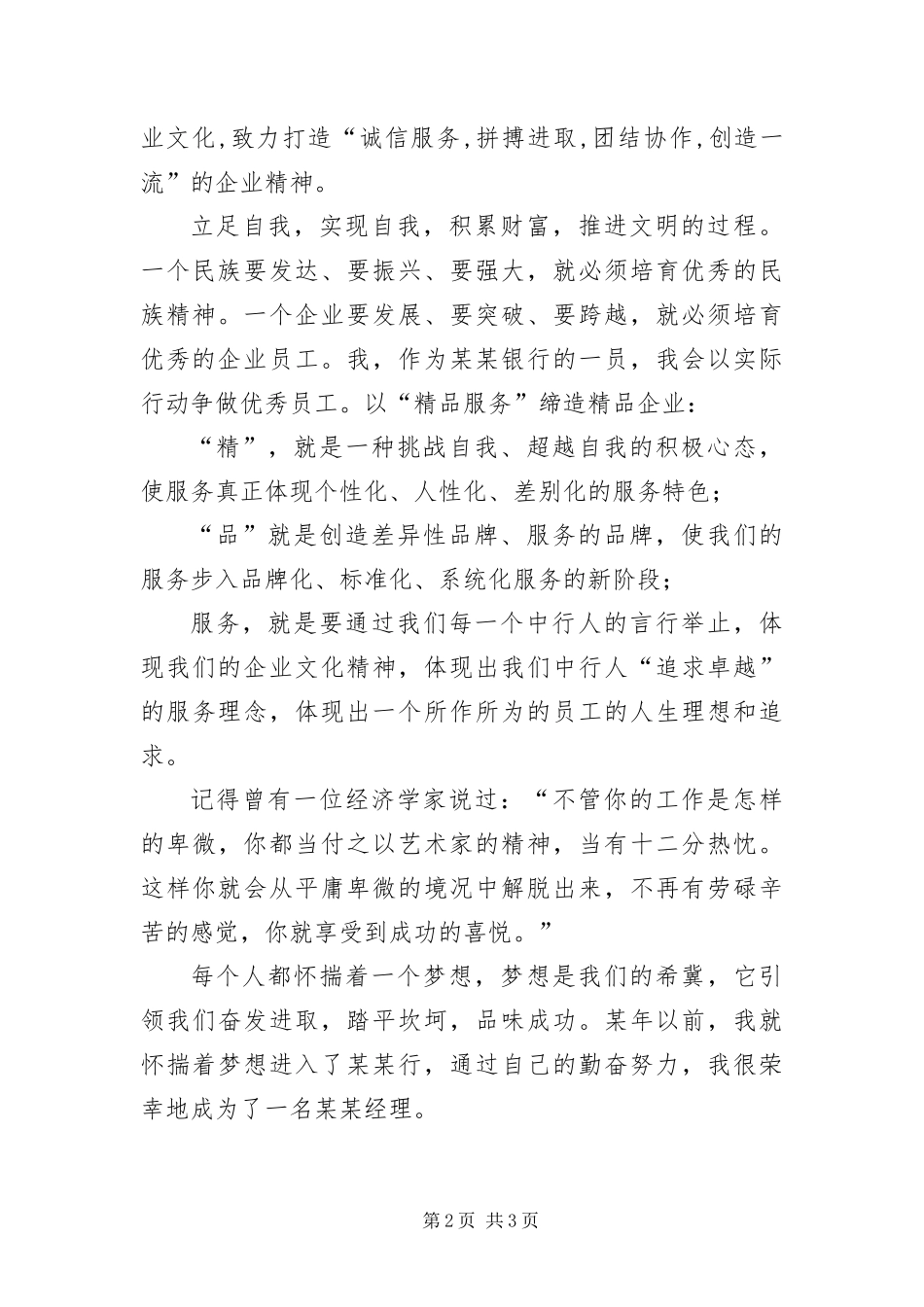 2024年追求卓越缔造辉煌演讲稿_第2页