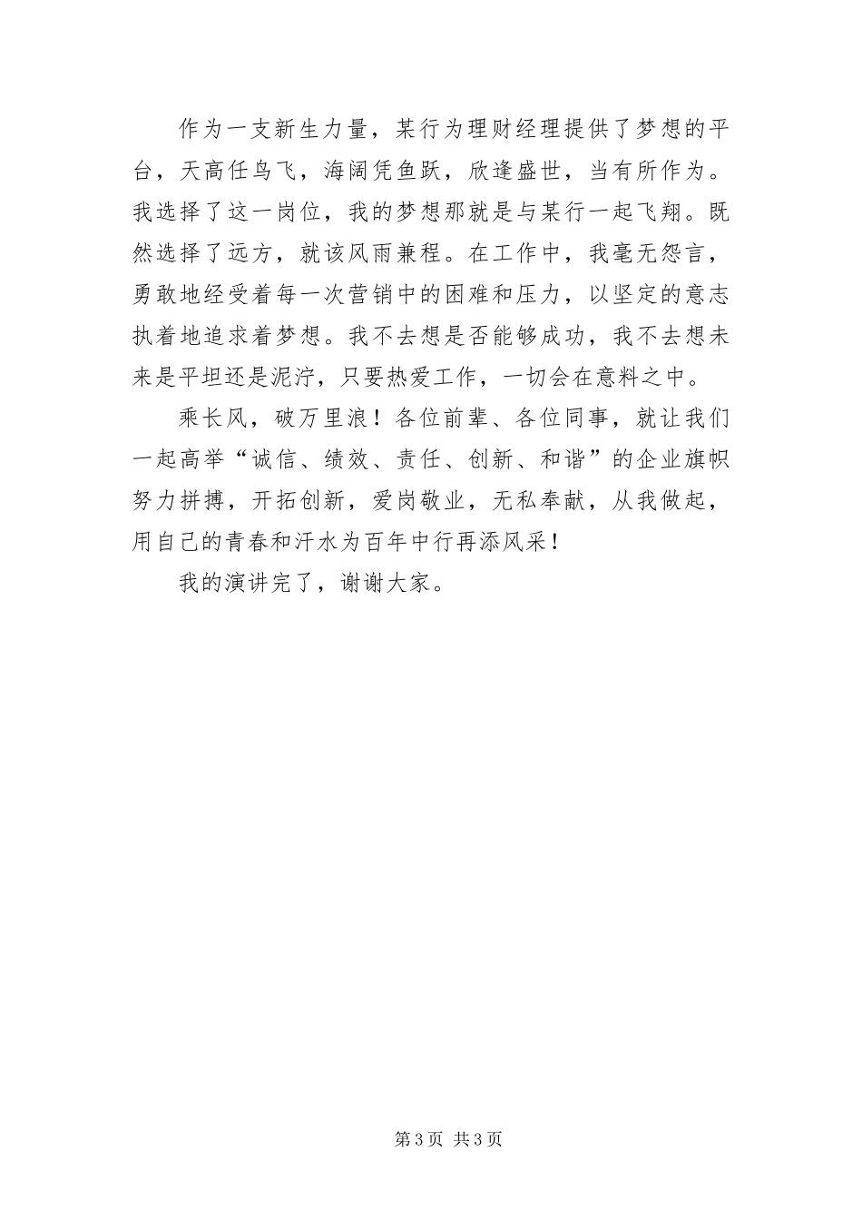 2024年追求卓越缔造辉煌演讲稿_第3页