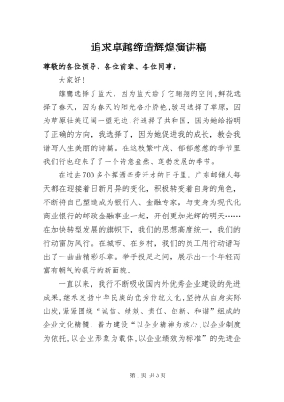 2024年追求卓越缔造辉煌演讲稿