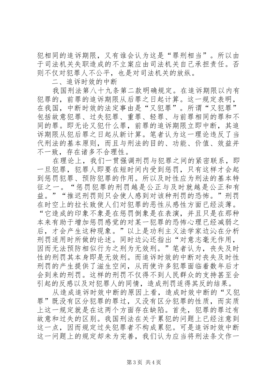 2024年追诉时效延长及中断的思考_第3页