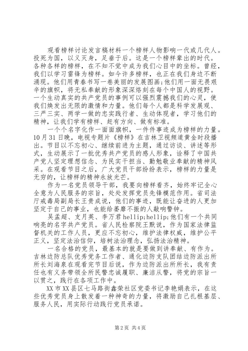 2024年观看榜样讨论讲话稿材料_第2页
