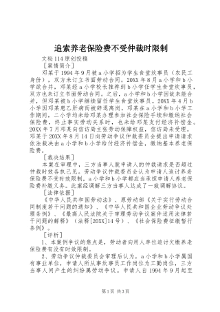 2024年追索养老保险费不受仲裁时限制