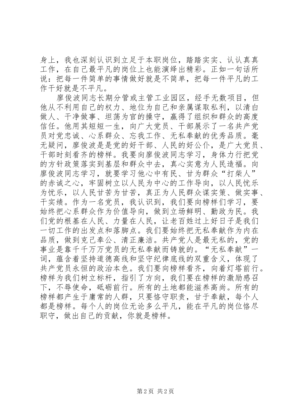 2024年观看榜样体会_第2页