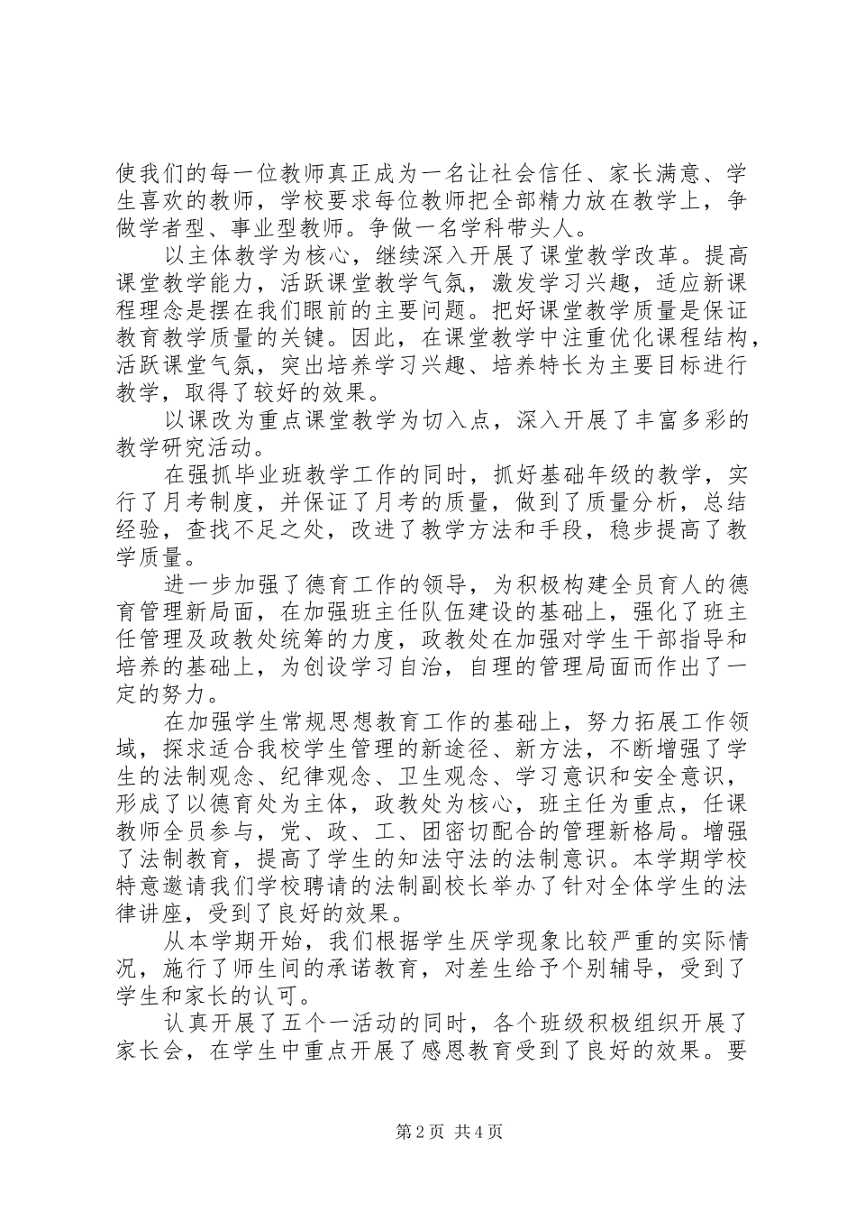 2024年学校表彰大会领导讲话稿_第2页