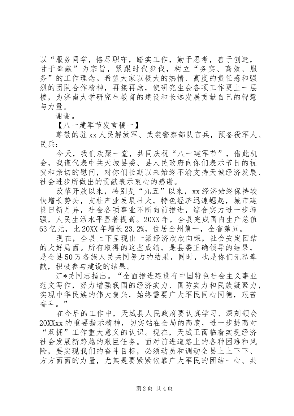 2024年学校表彰大会领导讲话稿范文_第2页