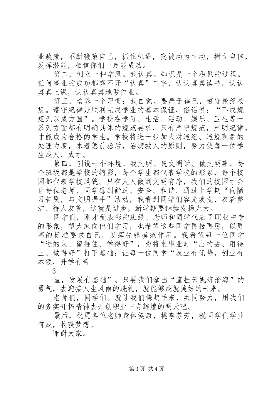 2024年学校表彰大会上的致辞_第3页