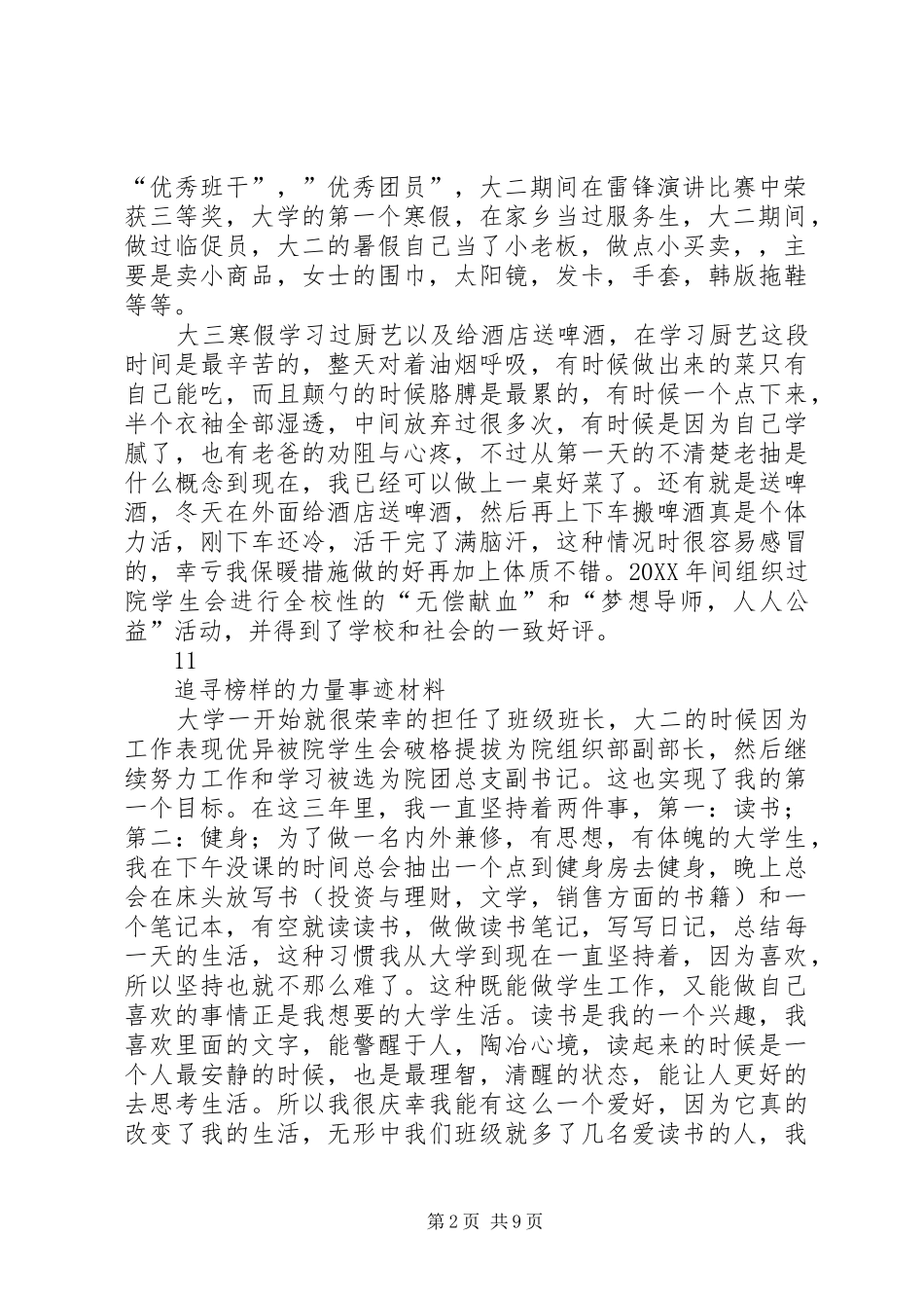 2024年追寻榜样的力量事迹材料_第2页