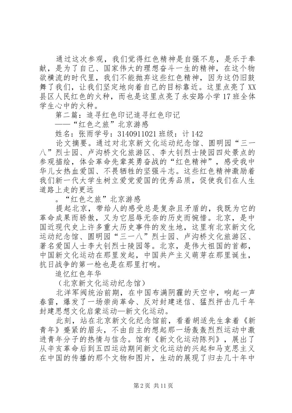 2024年追寻红色记实践过程_第2页