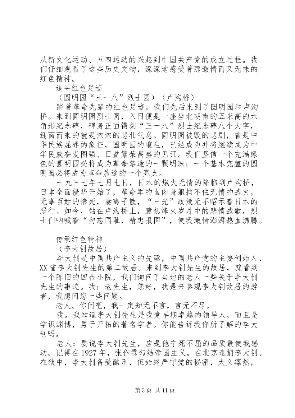 2024年追寻红色记实践过程_第3页