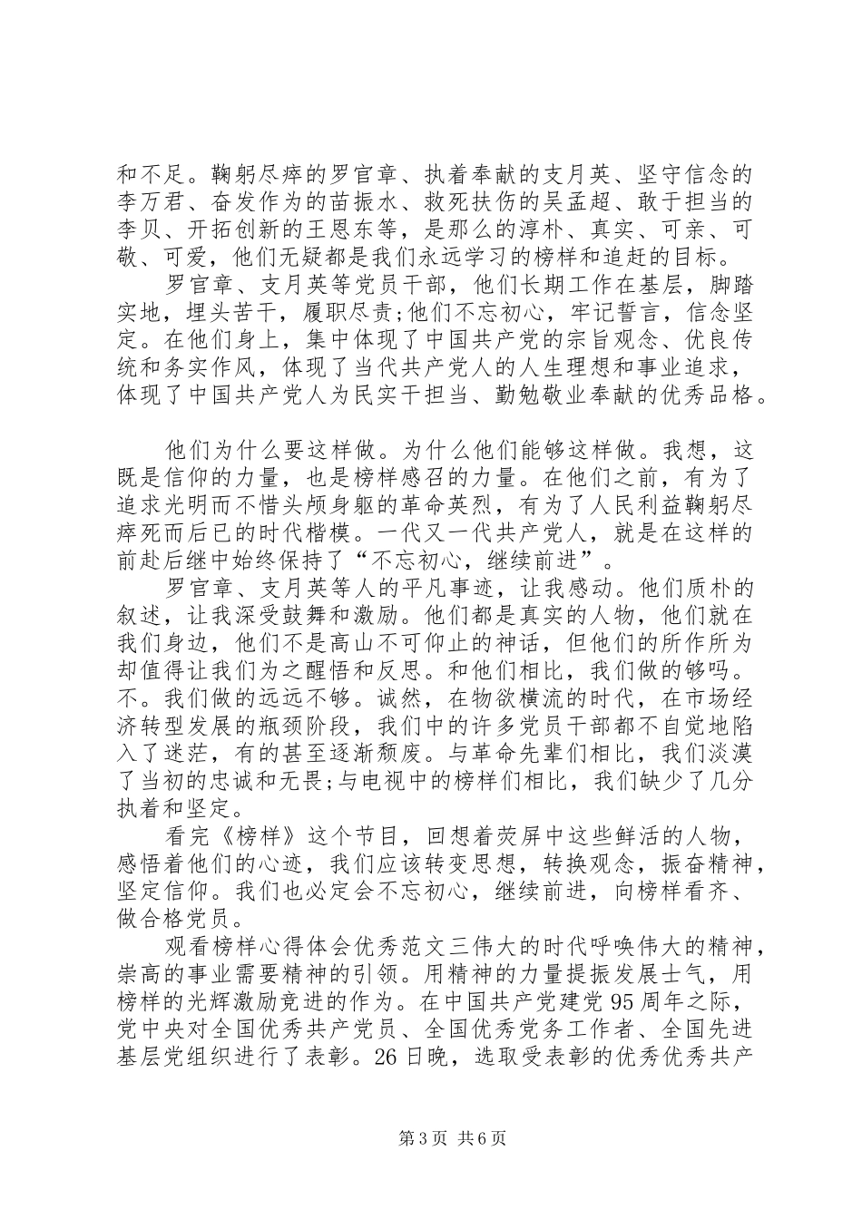 2024年观看榜样心得体会优秀_第3页