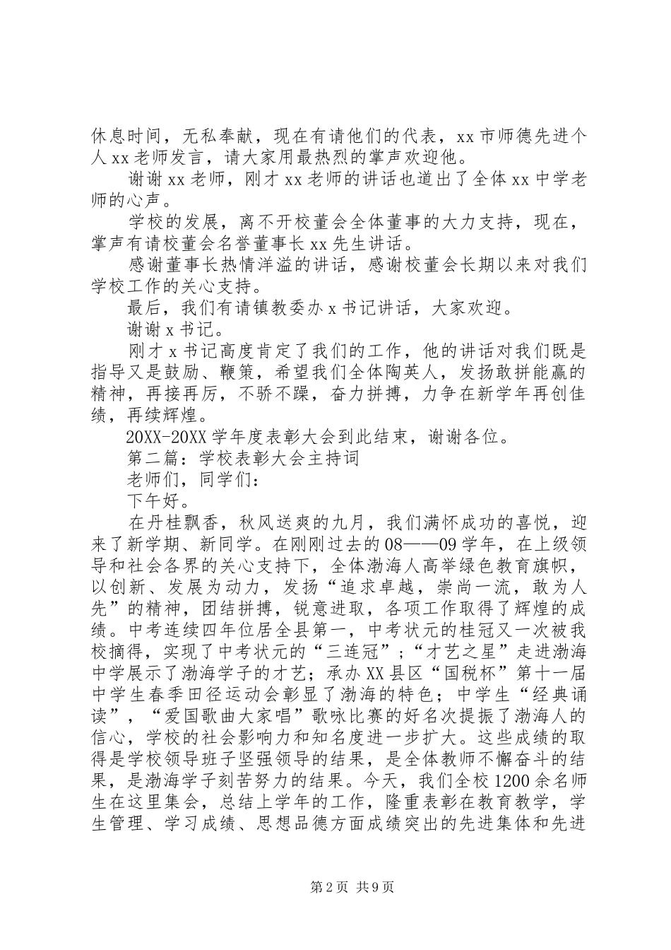 2024年学校表彰大会主持词_第2页