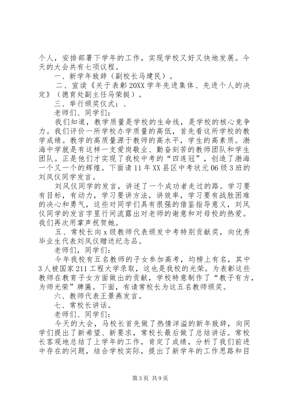 2024年学校表彰大会主持词_第3页