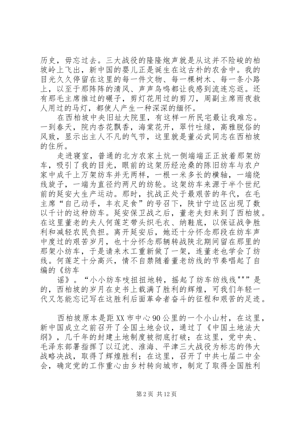 2024年追寻红色足迹跟党走_第2页