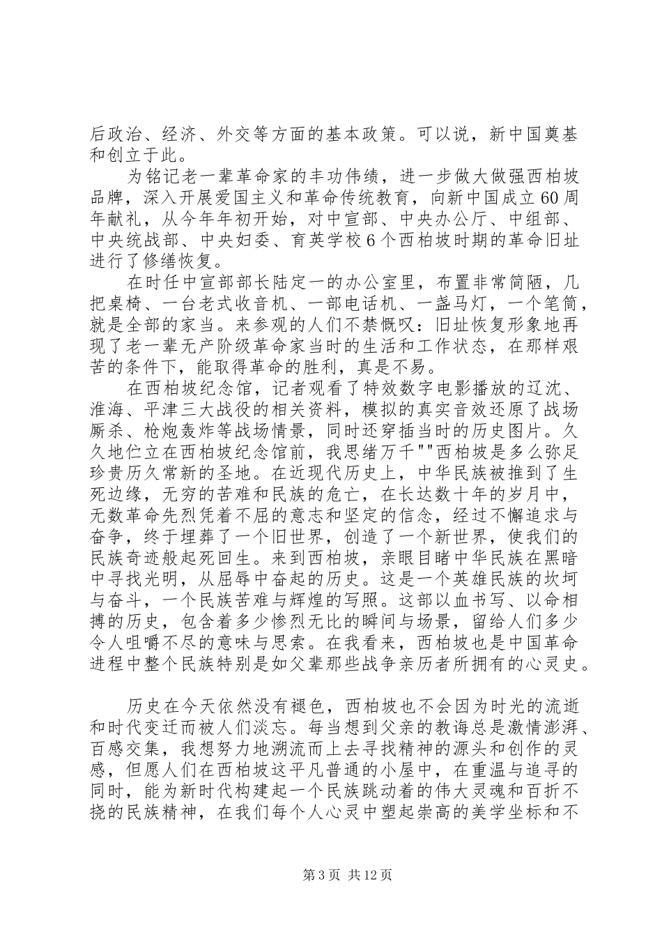 2024年追寻红色足迹跟党走_第3页