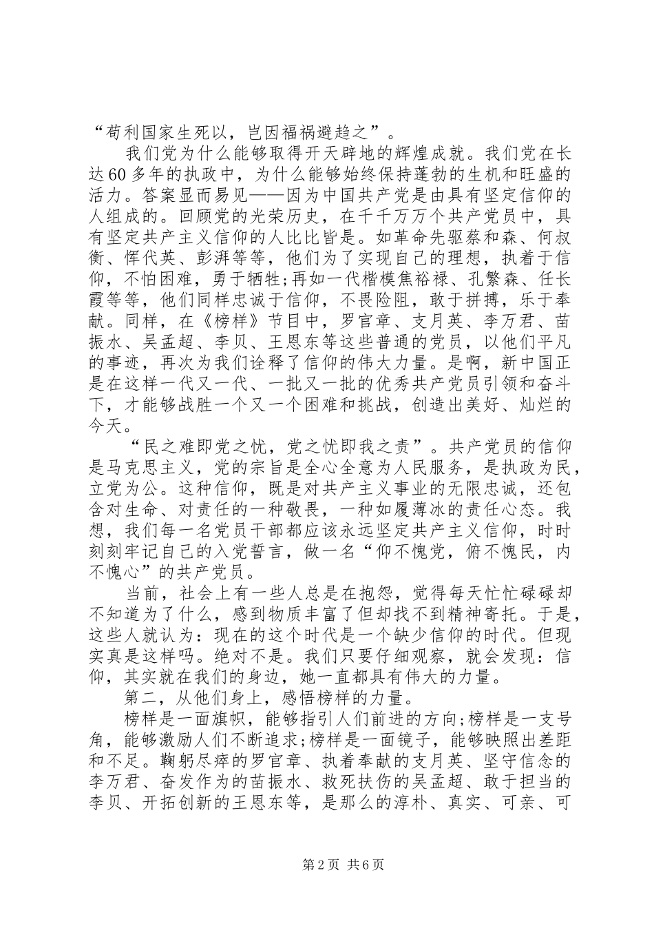 2024年观看榜样心得体会优秀范文_第2页