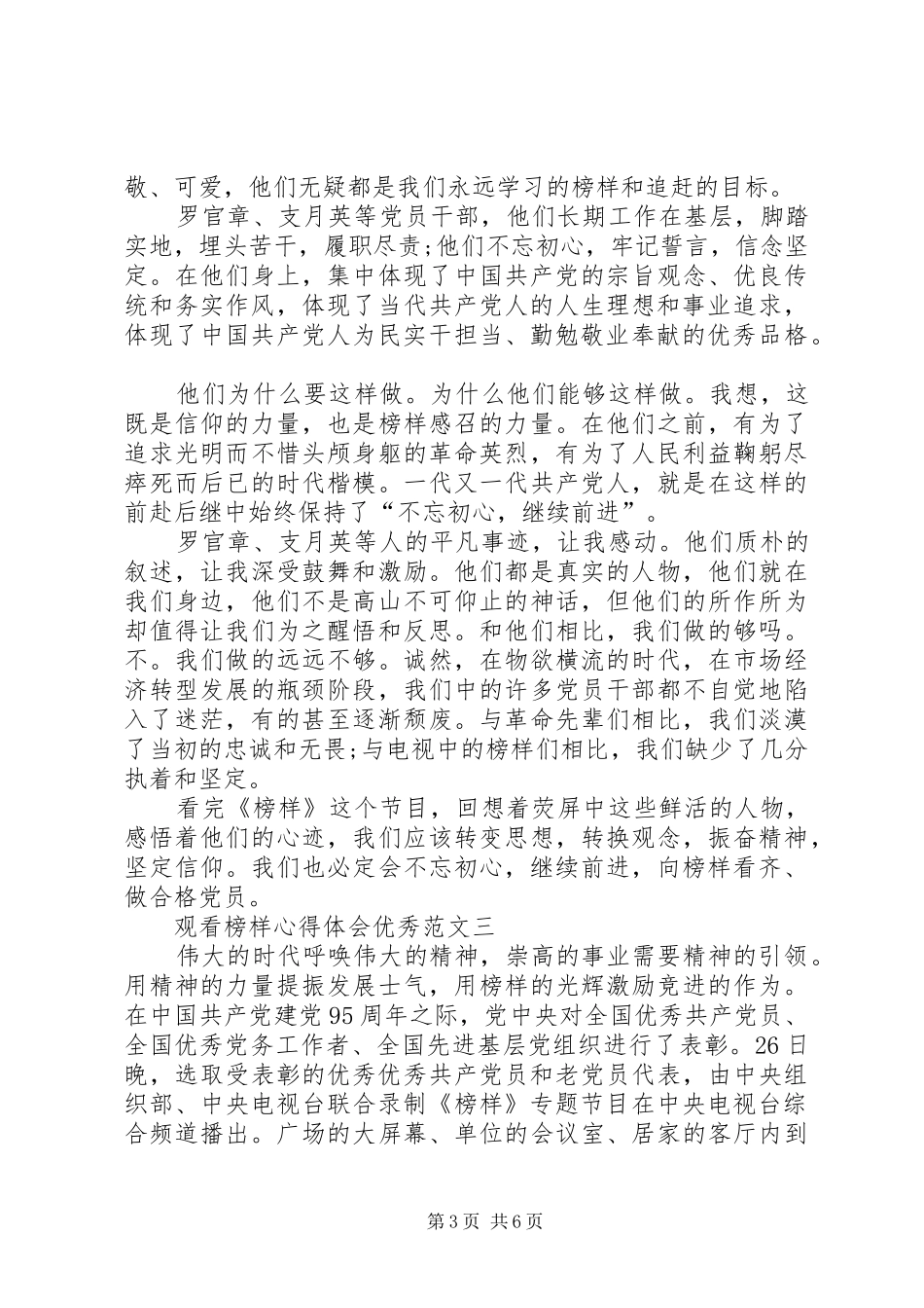 2024年观看榜样心得体会优秀范文_第3页