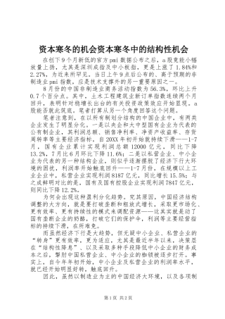 2024年资本寒冬的机会资本寒冬中的结构性机会