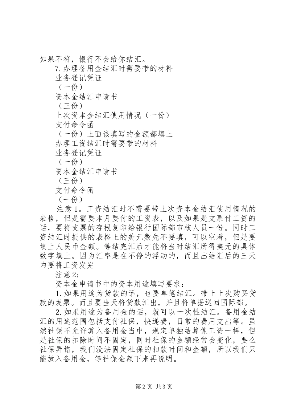 2024年资本金备用金结汇需提供的相关材料_第2页