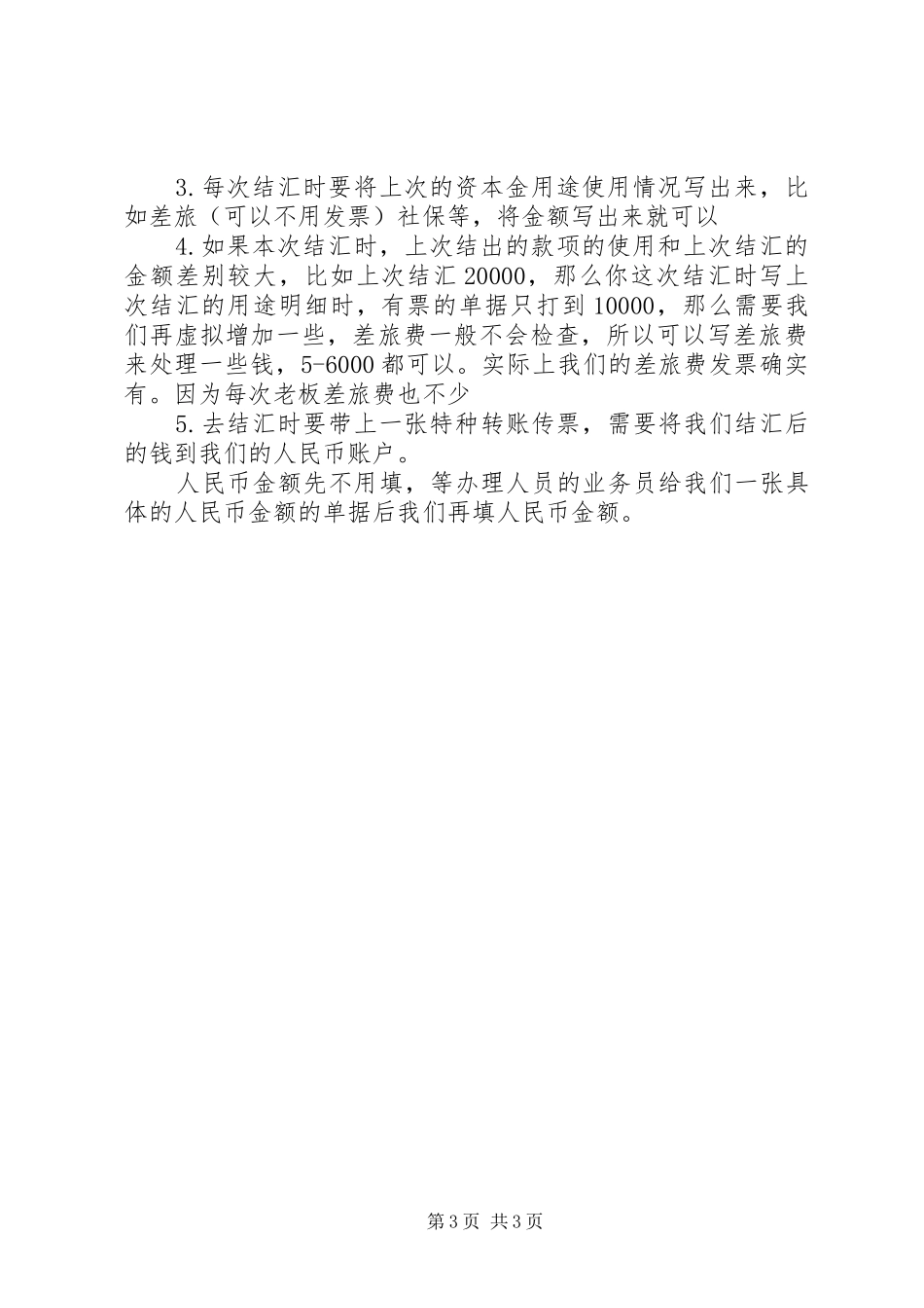2024年资本金备用金结汇需提供的相关材料_第3页