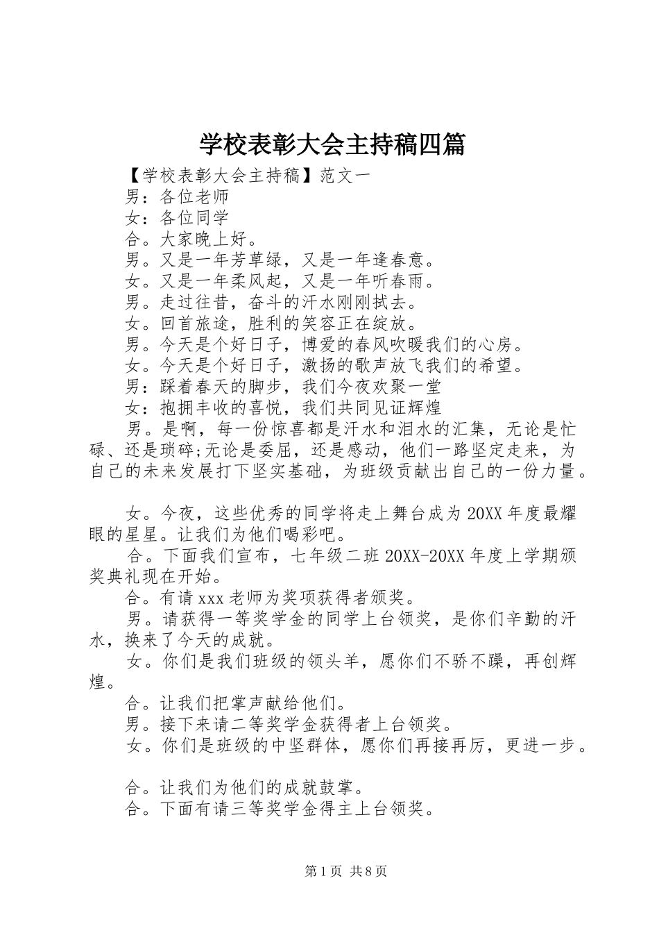 2024年学校表彰大会主持稿四篇_第1页