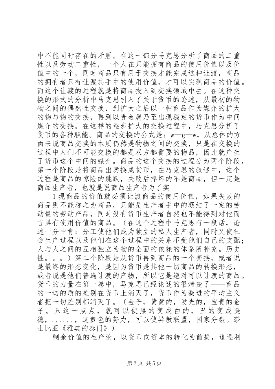 2024年资本论第一卷读书笔记_第2页