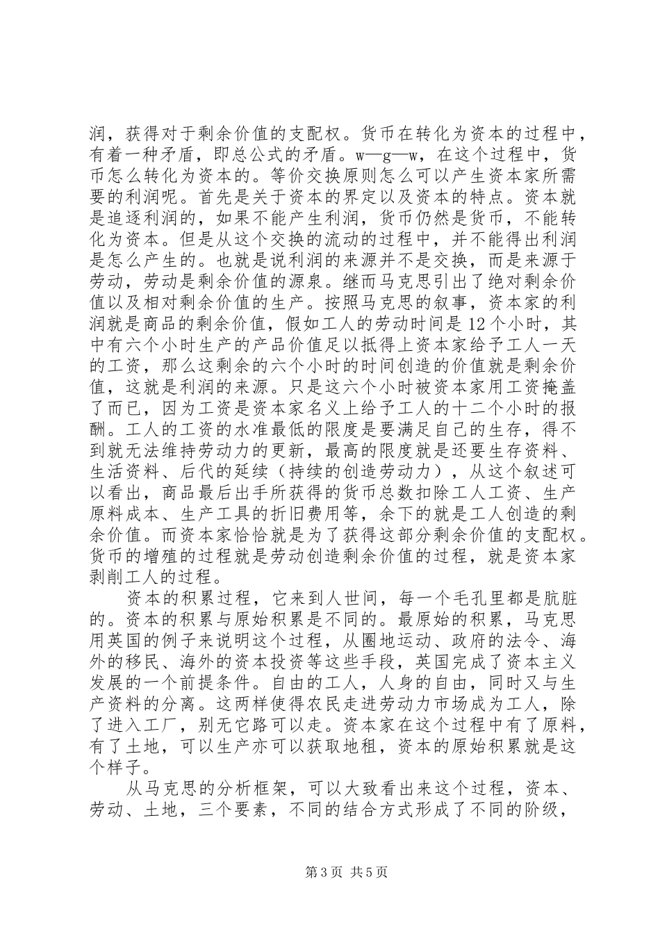2024年资本论第一卷读书笔记_第3页