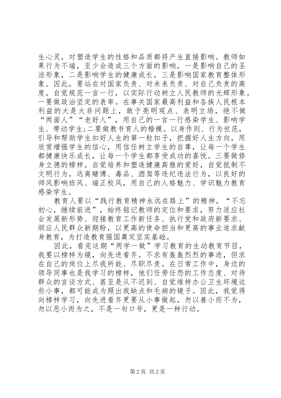 2024年观看榜样有感_第2页