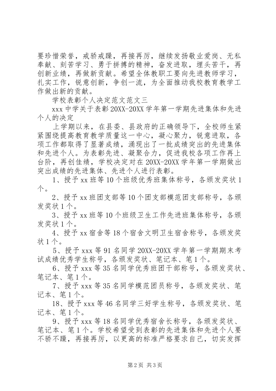 2024年学校表彰个人决定范文_第2页