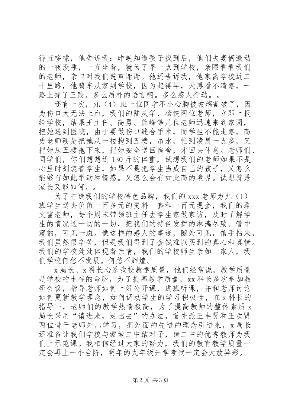 2024年学校表彰会发言稿范文_第2页