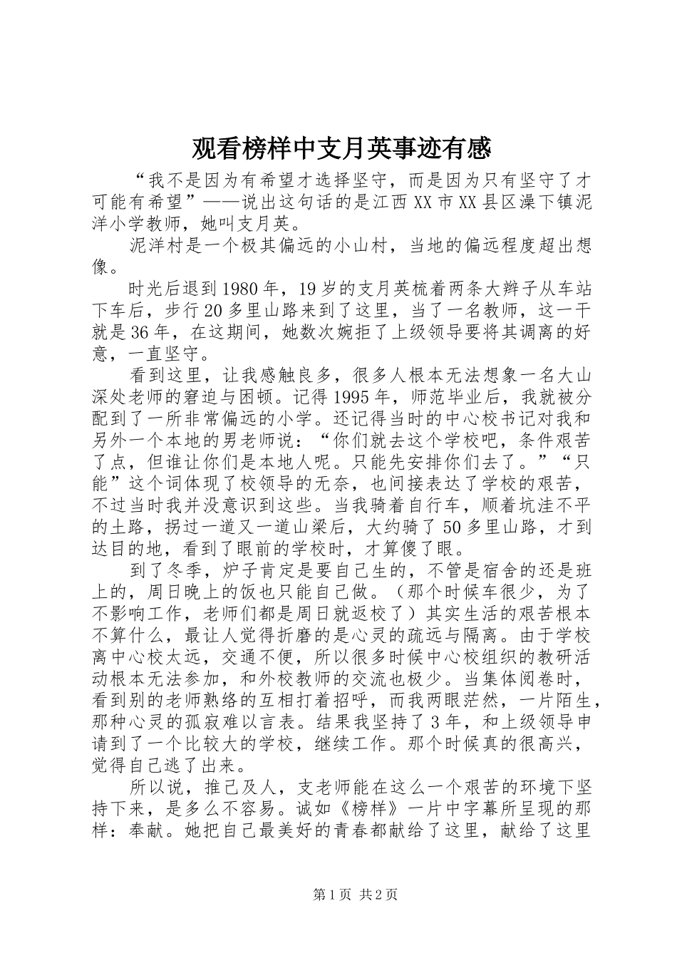 2024年观看榜样中支月英事迹有感_第1页