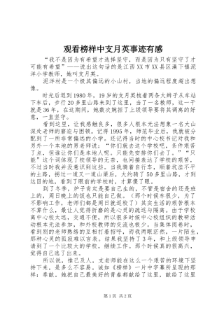 2024年观看榜样中支月英事迹有感
