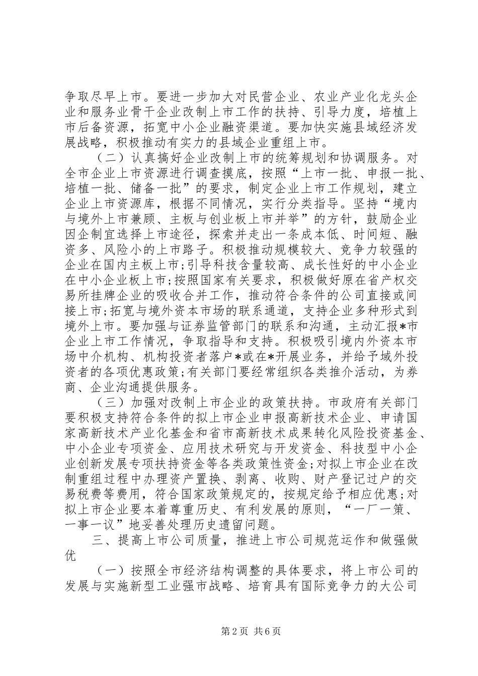 2024年资本市场健康发展实施意见_第2页