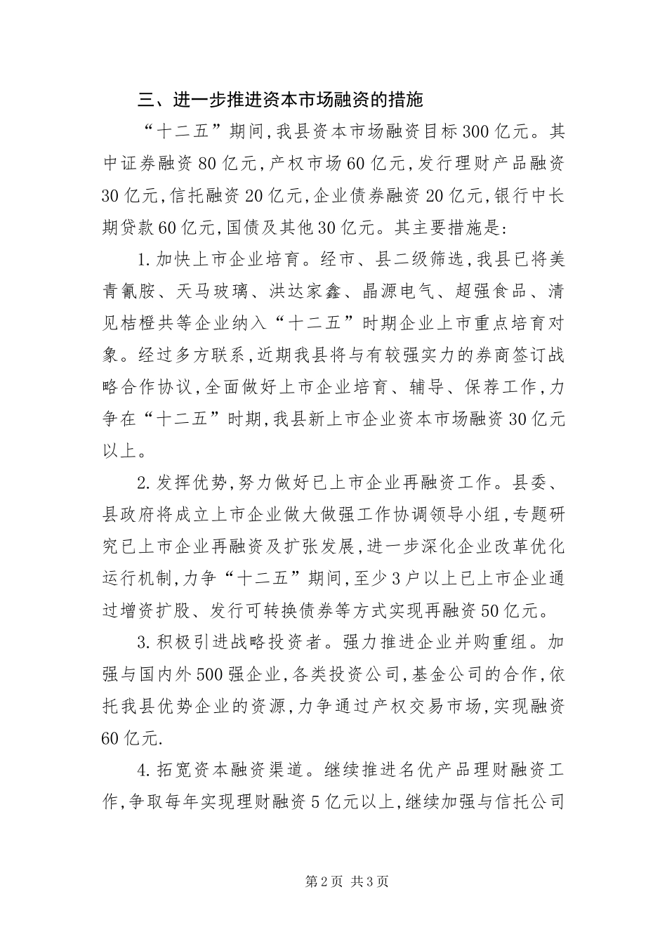 2024年资本市场融资现状及推进工作措施_第2页
