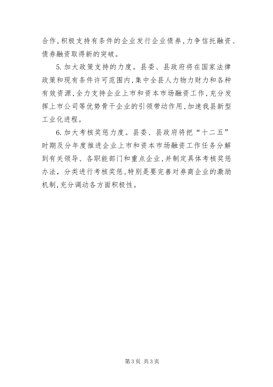 2024年资本市场融资现状及推进工作措施_第3页