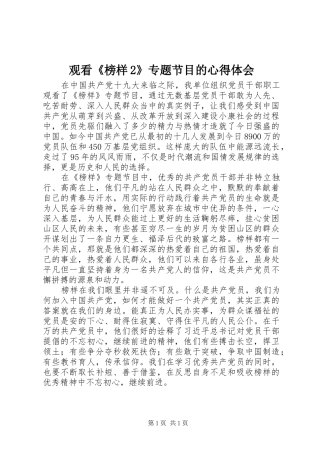 2024年观看榜样专题节目的心得体会