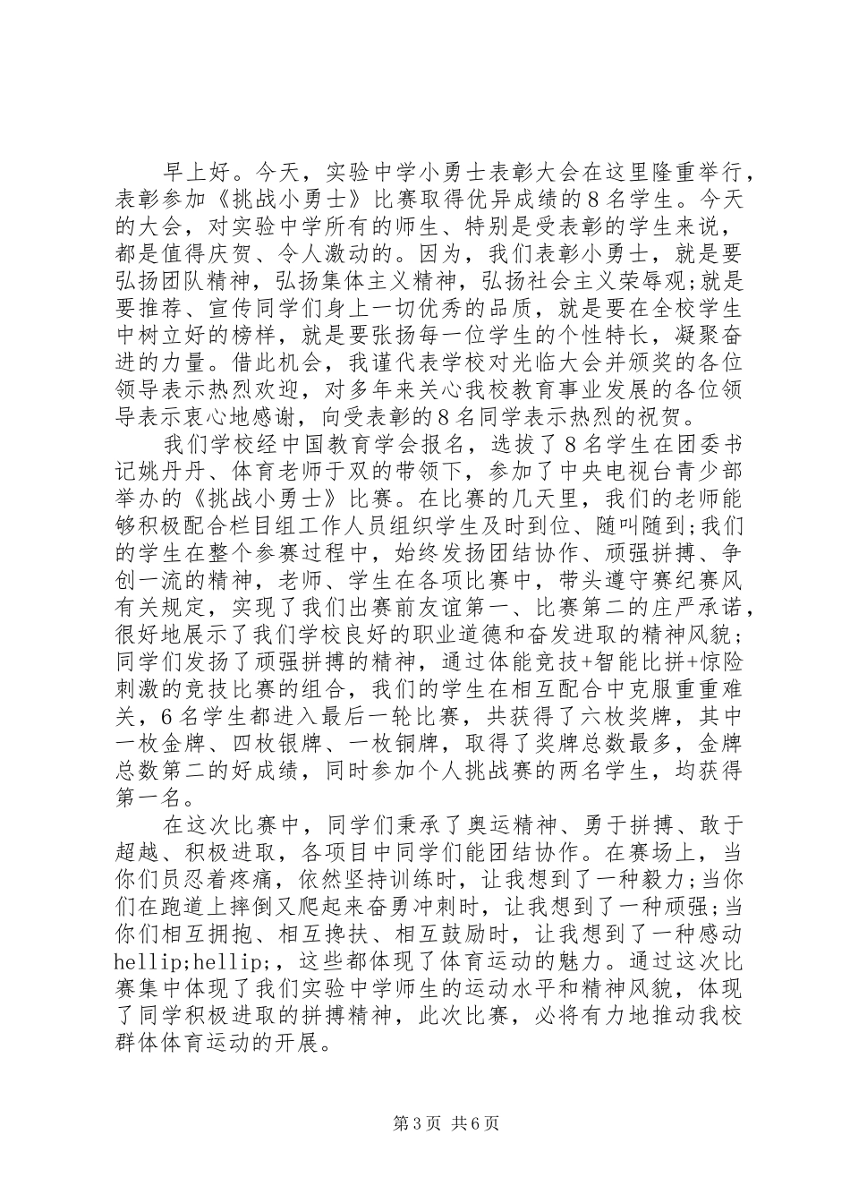 2024年学校表彰会校长致辞_第3页