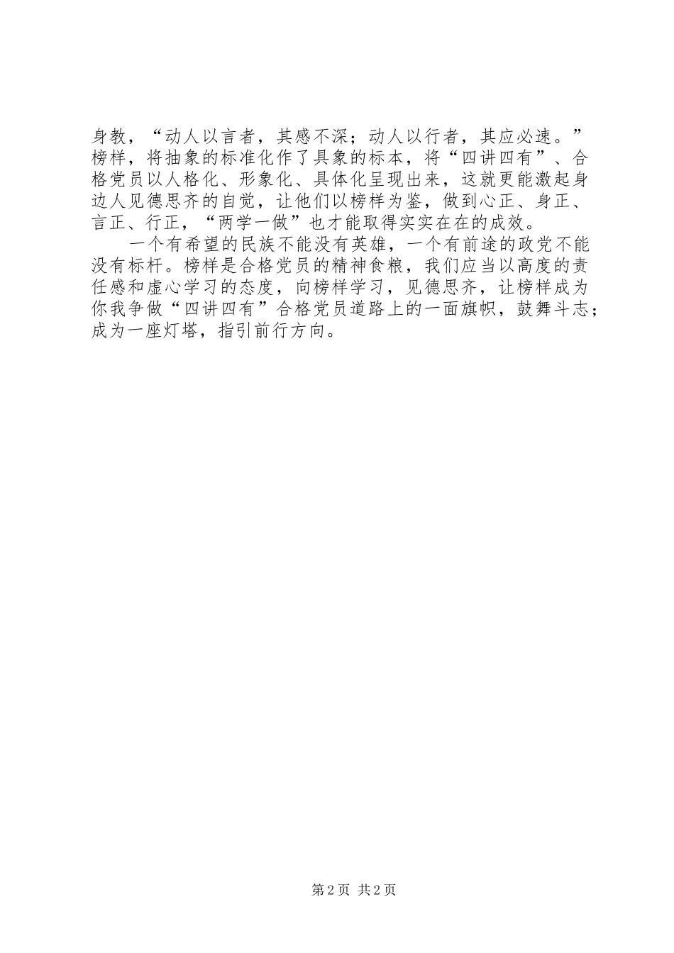 2024年观看榜样总结_第2页