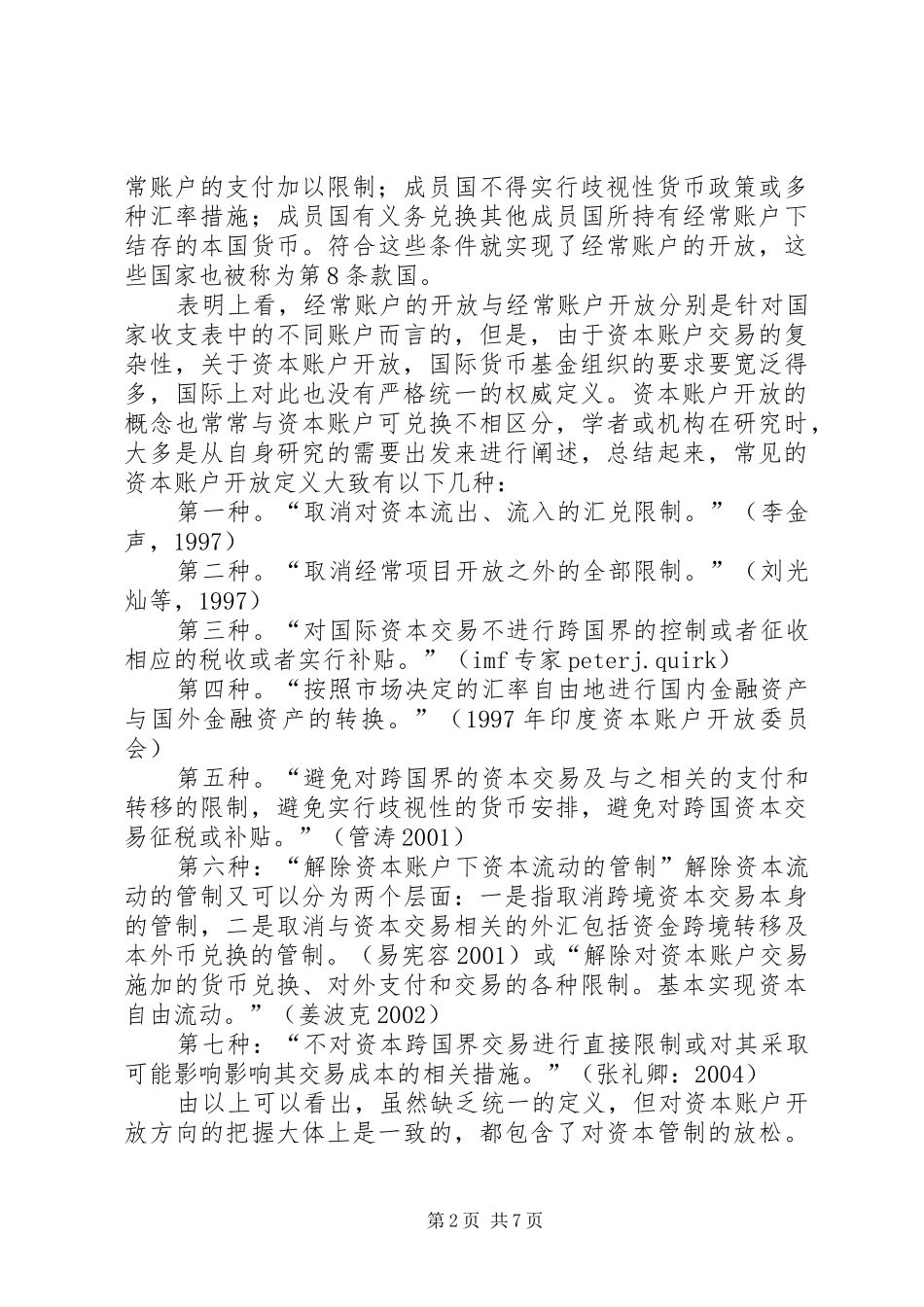 2024年资本账户敞开定义的思考_第2页