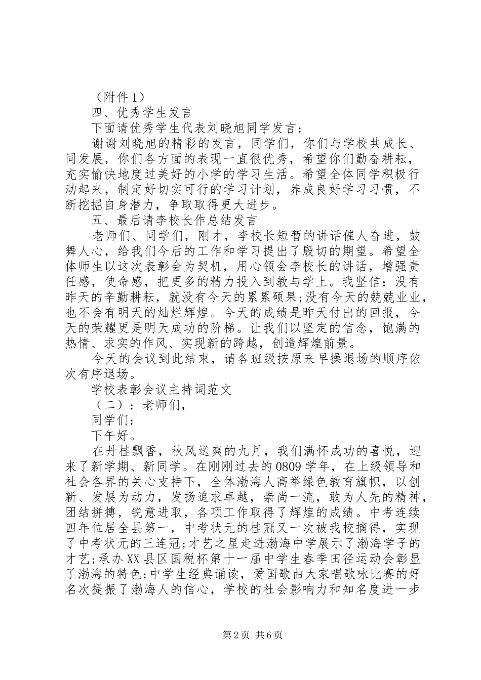 2024年学校表彰会议主持词_第2页