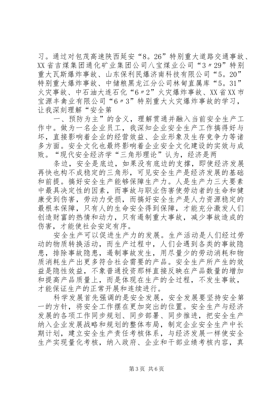 2024年观看爆炸事故学习心得范文大全_第3页
