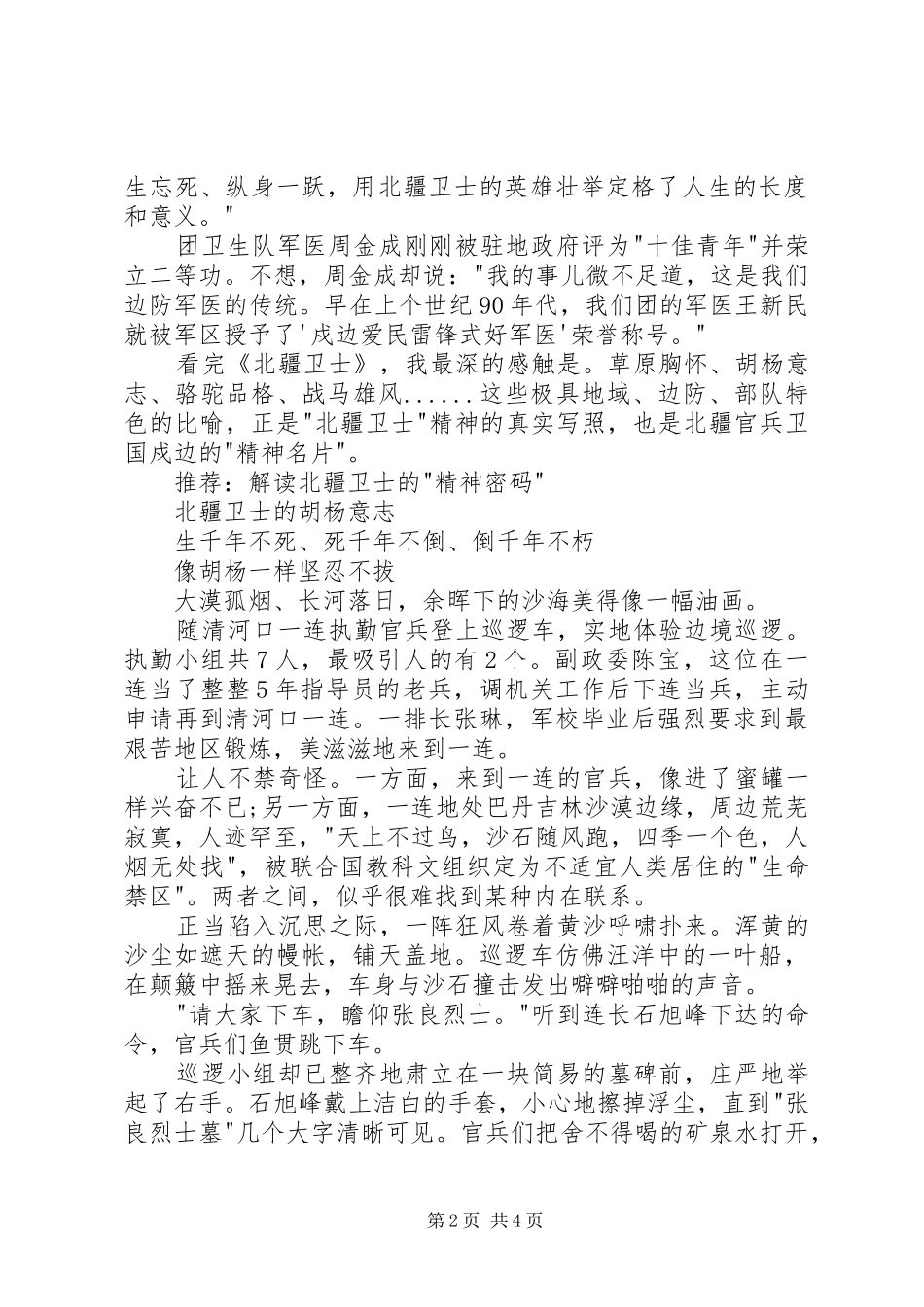2024年观看北疆卫士心得体会_第2页