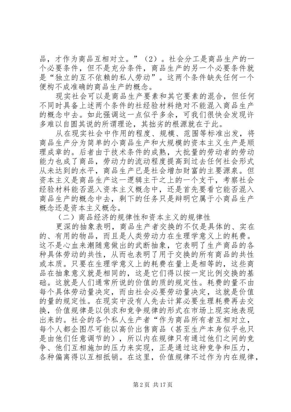 2024年资本主义与混合社会_第2页