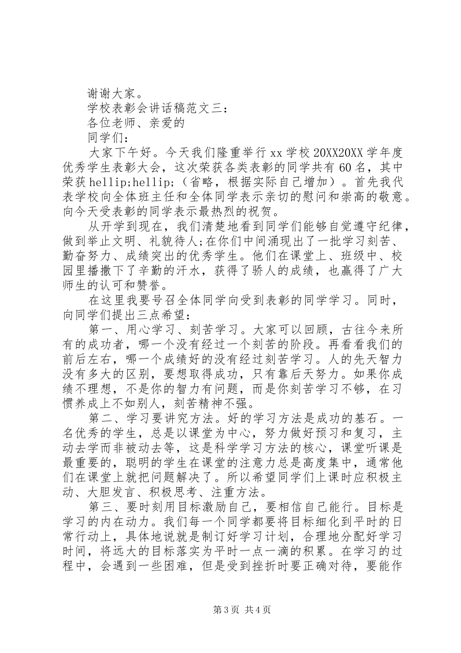 2024年学校表彰会致辞稿范文_第3页