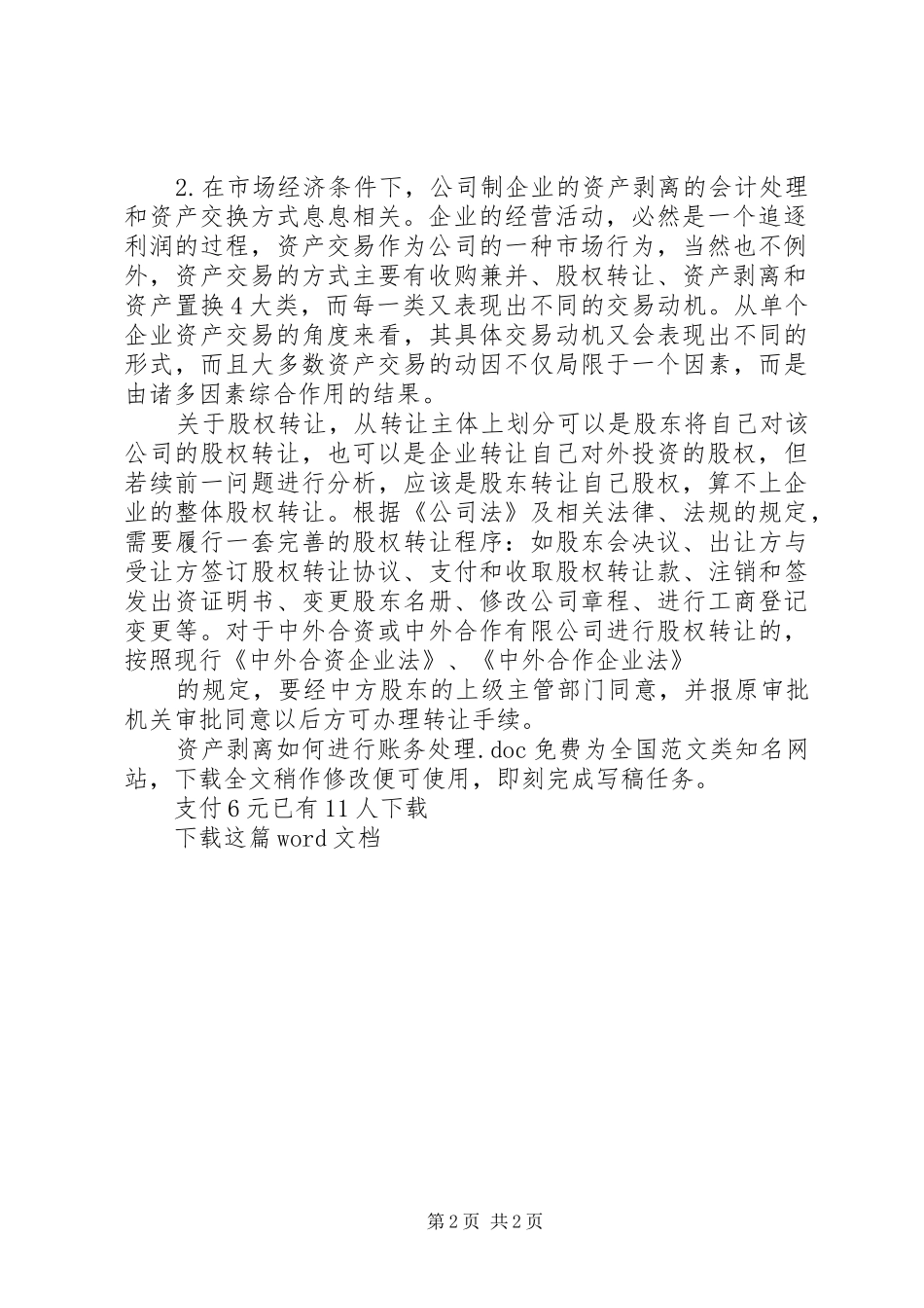 2024年资产剥离如何进行账务处理_第2页