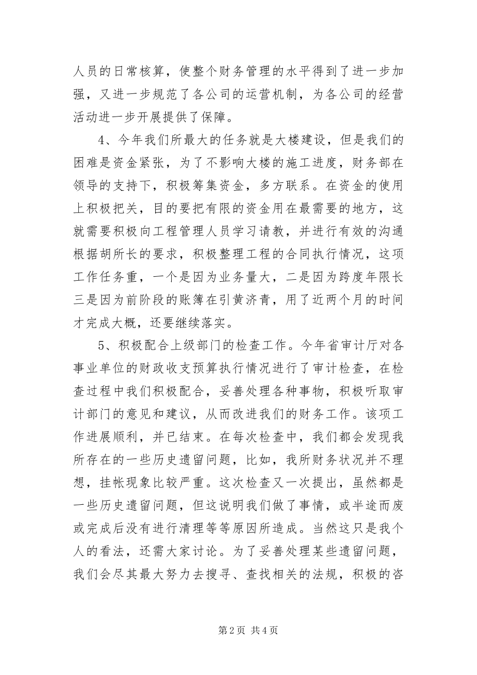 2024年资产财会部述职述廉_第2页