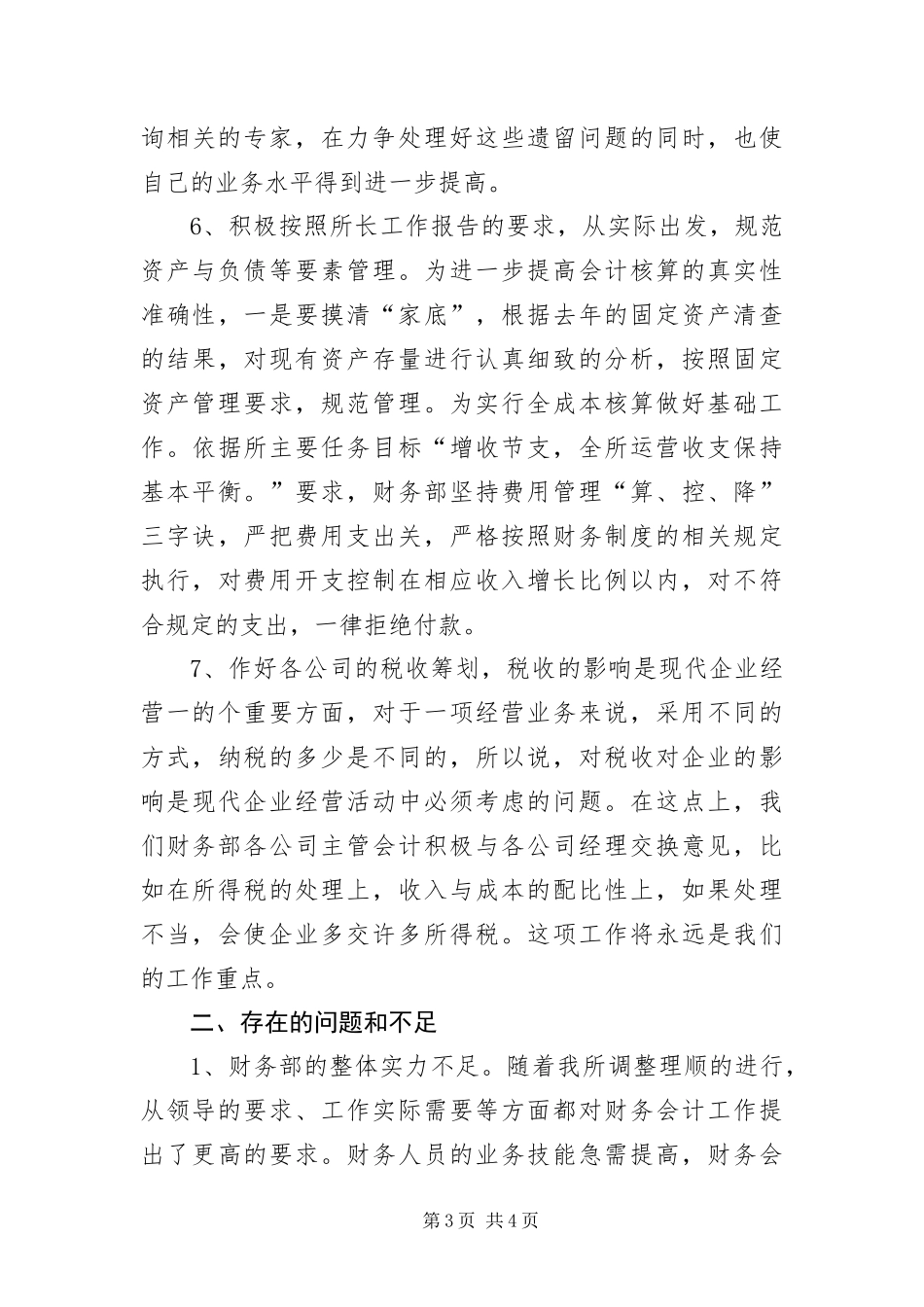 2024年资产财会部述职述廉_第3页