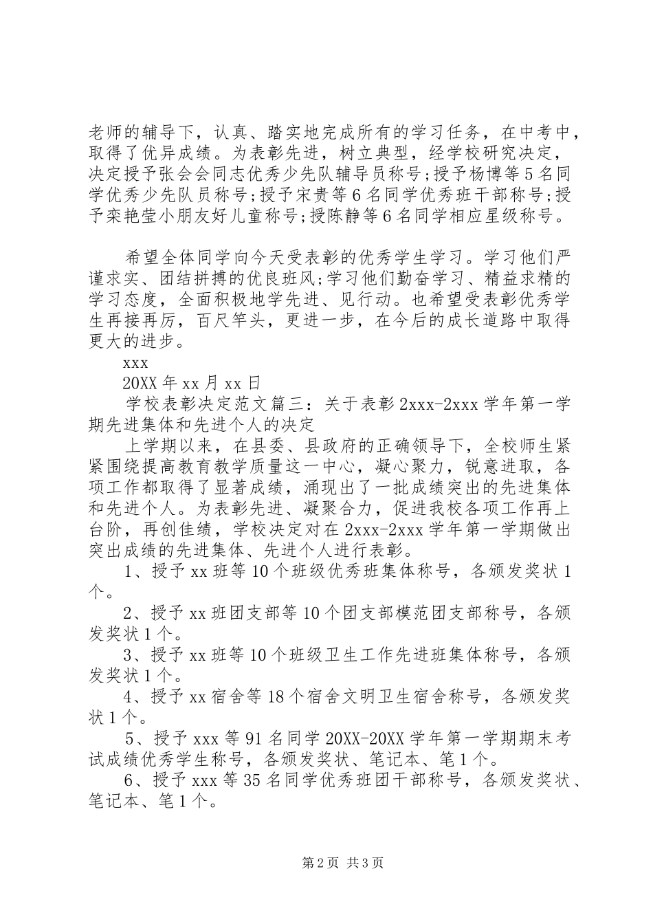 2024年学校表彰决定范文_第2页