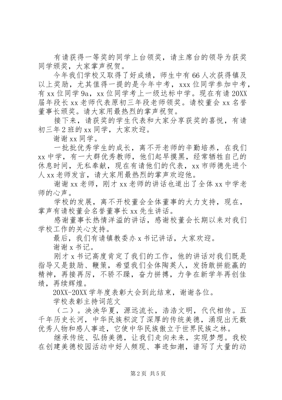 2024年学校表彰主持词_第2页
