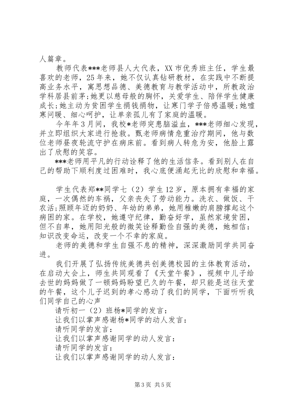 2024年学校表彰主持词_第3页